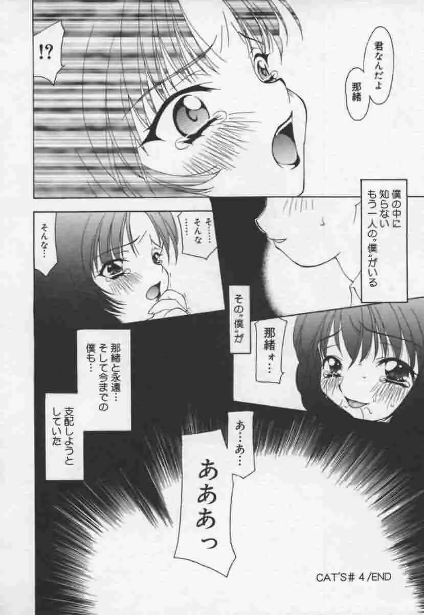 キャッツ オン ザ ブラック ケイジ Page.71