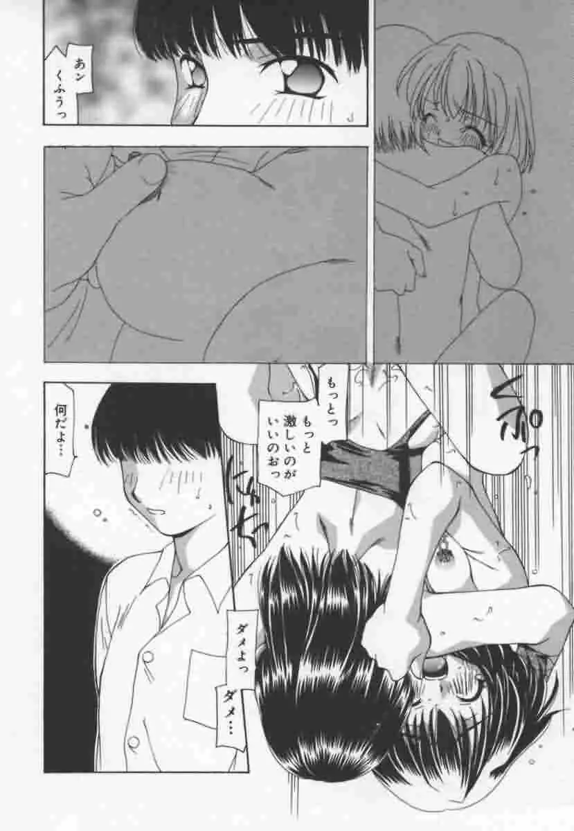 キャッツ オン ザ ブラック ケイジ Page.77