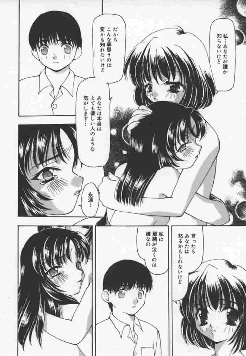 キャッツ オン ザ ブラック ケイジ Page.99