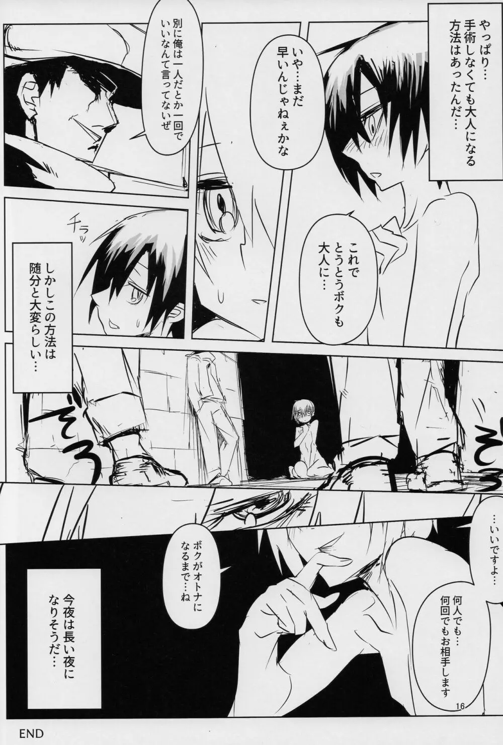 キノの旅のエロ本 II the Erotic World Page.15