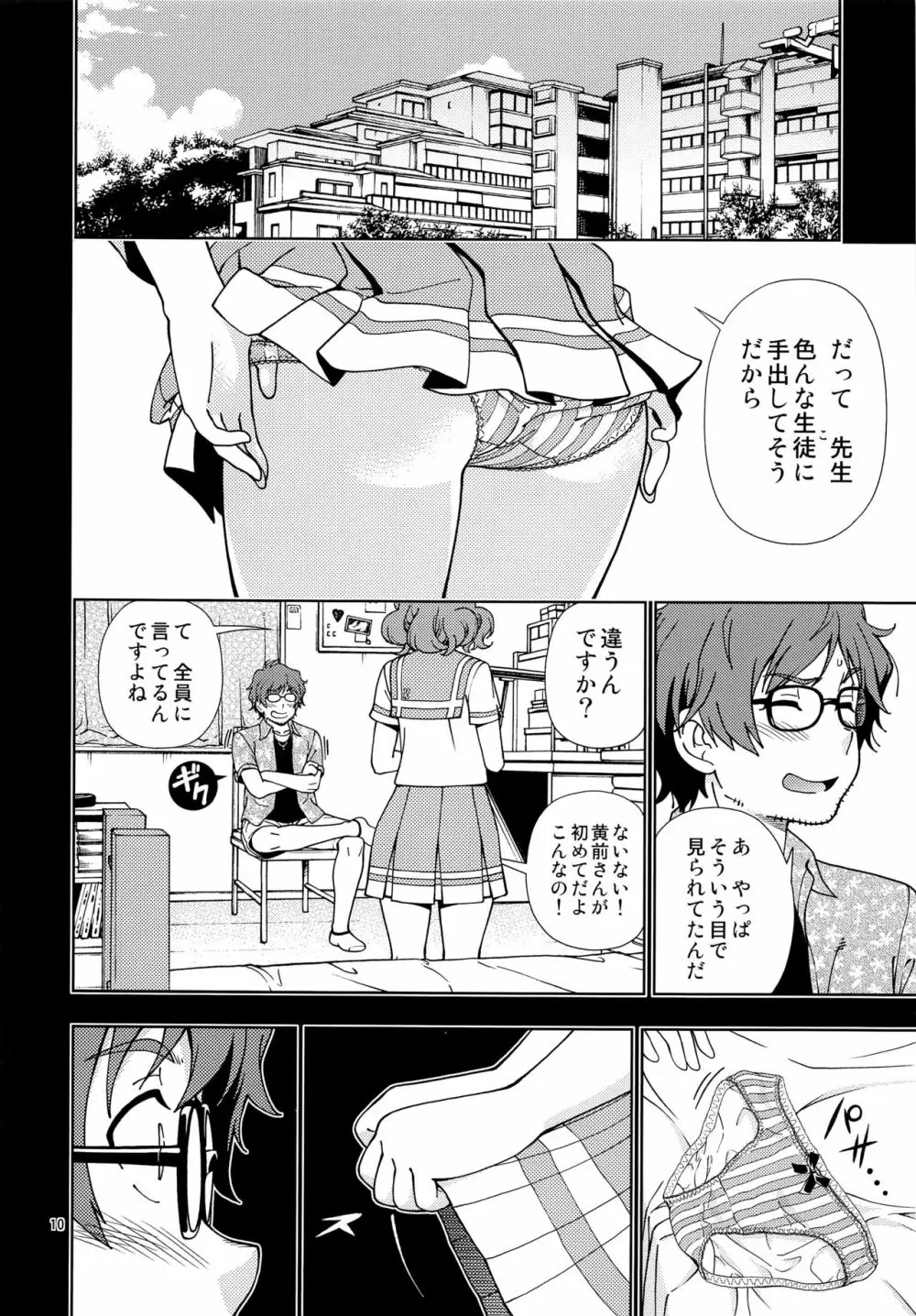 そして次のキスがはじまるのです Page.9