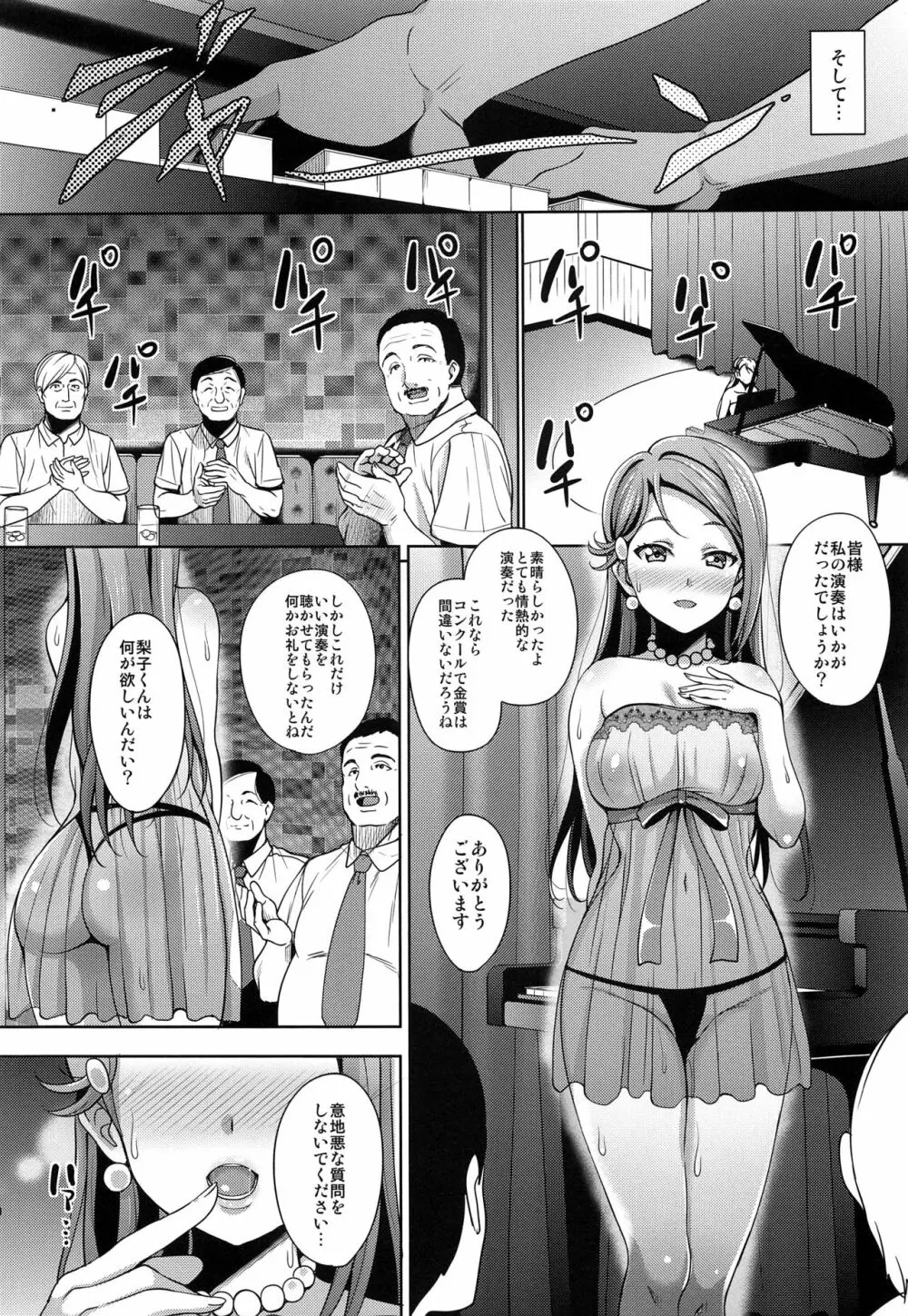 あの日彼女がピアノを弾けなかったわけ Page.21