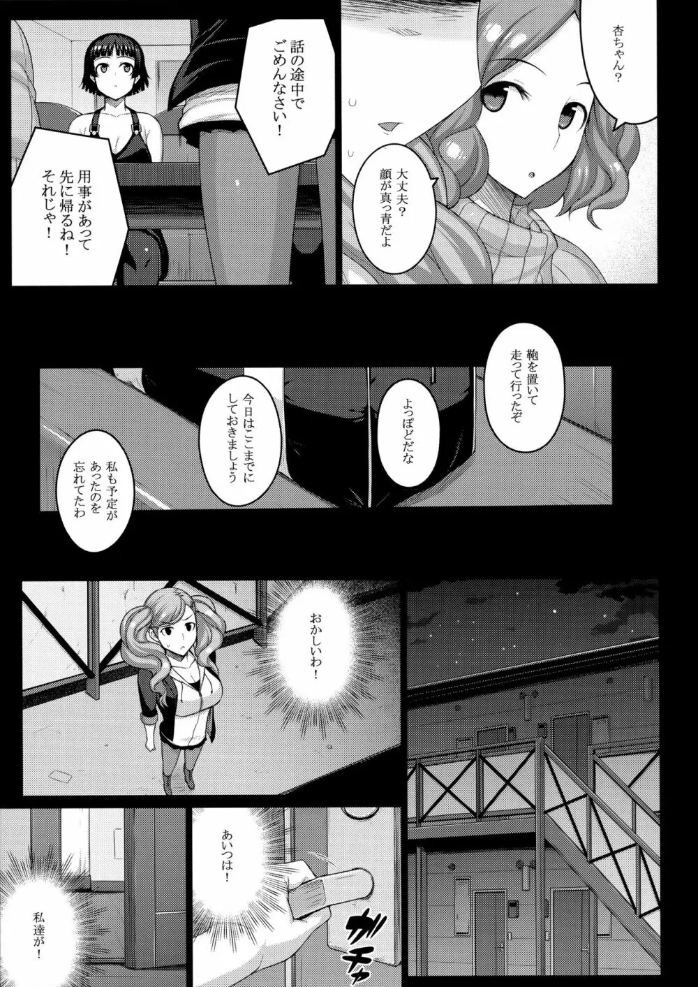 Phantom thief Page.6