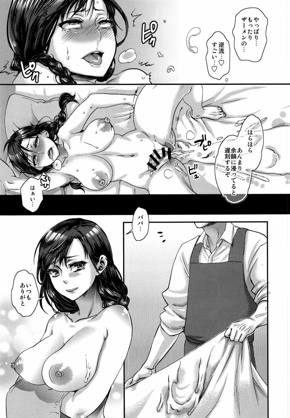 虜になっても負けないぞ Page.26