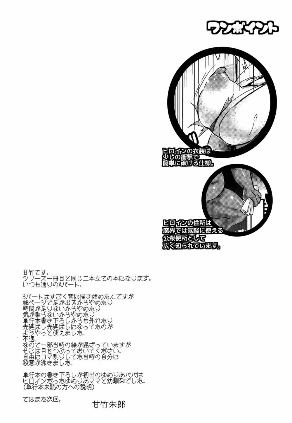 虜になっても負けないぞ Page.28