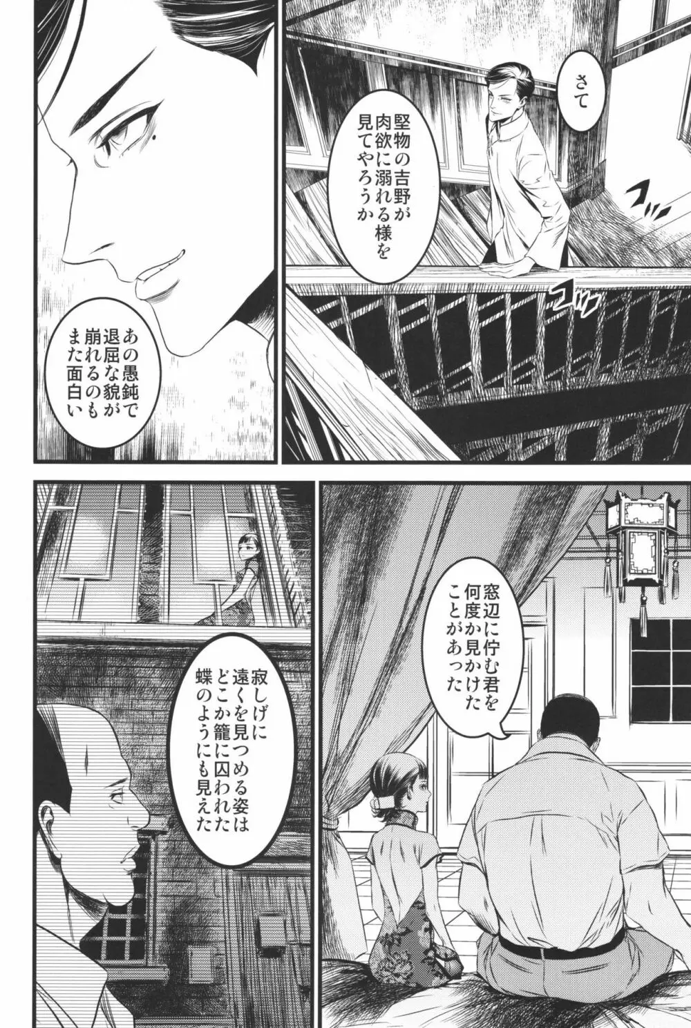 魔都上海ノ娼年 Page.27