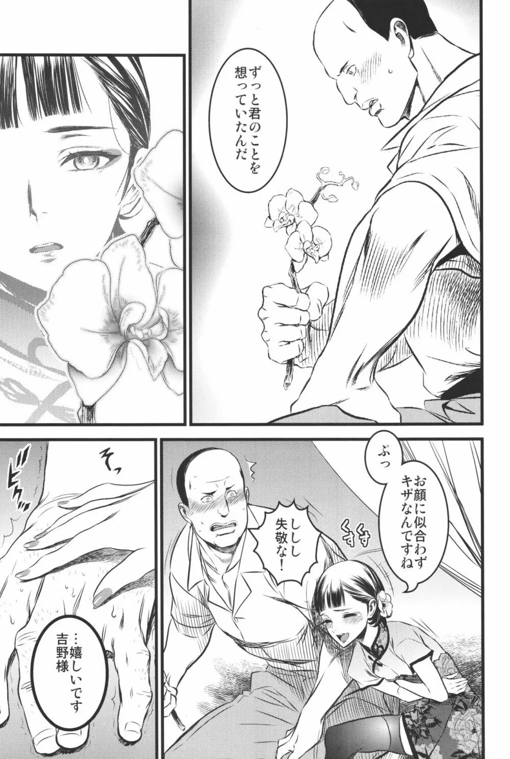 魔都上海ノ娼年 Page.28