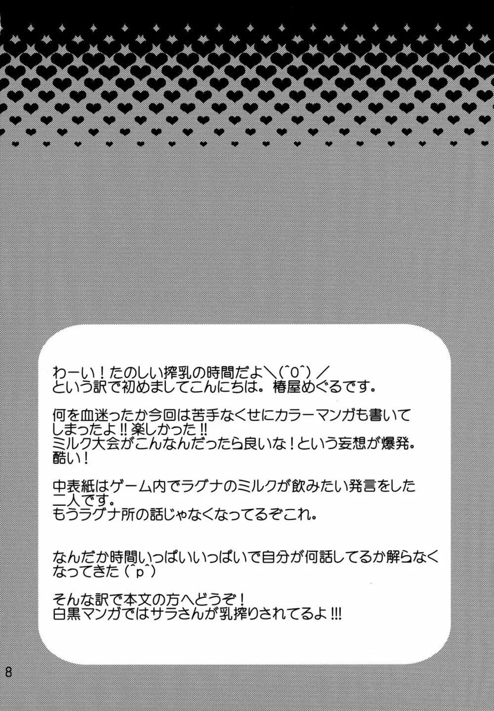 ハイパーミルクタイム Page.8