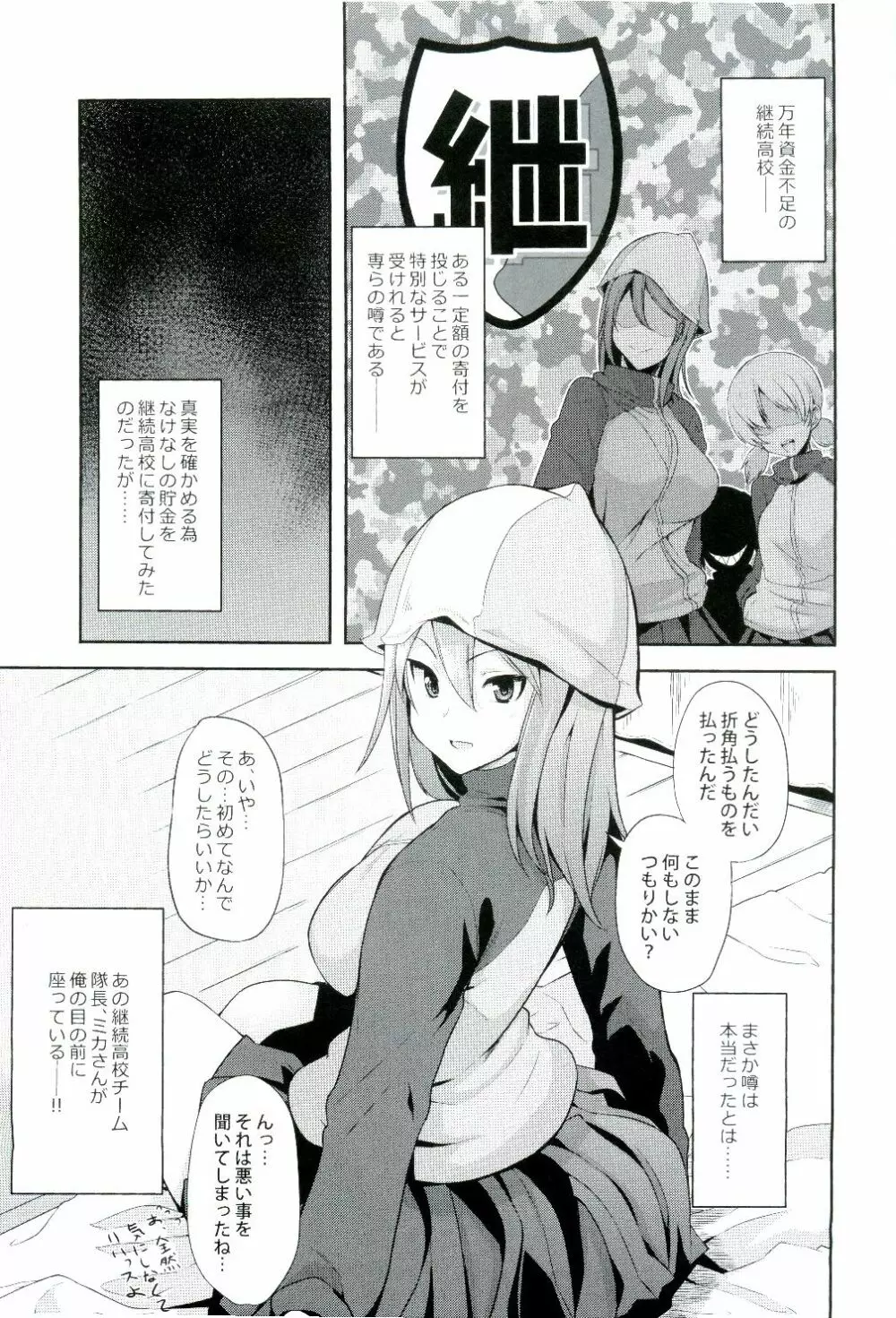 大事なコトはココに詰まっている Page.3