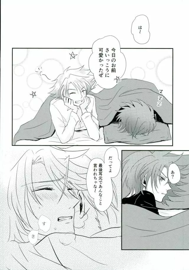 センチメンタルドロップ Page.27