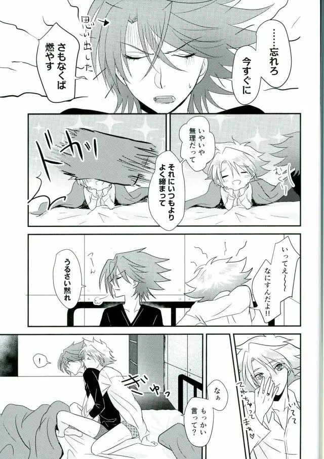 センチメンタルドロップ Page.28