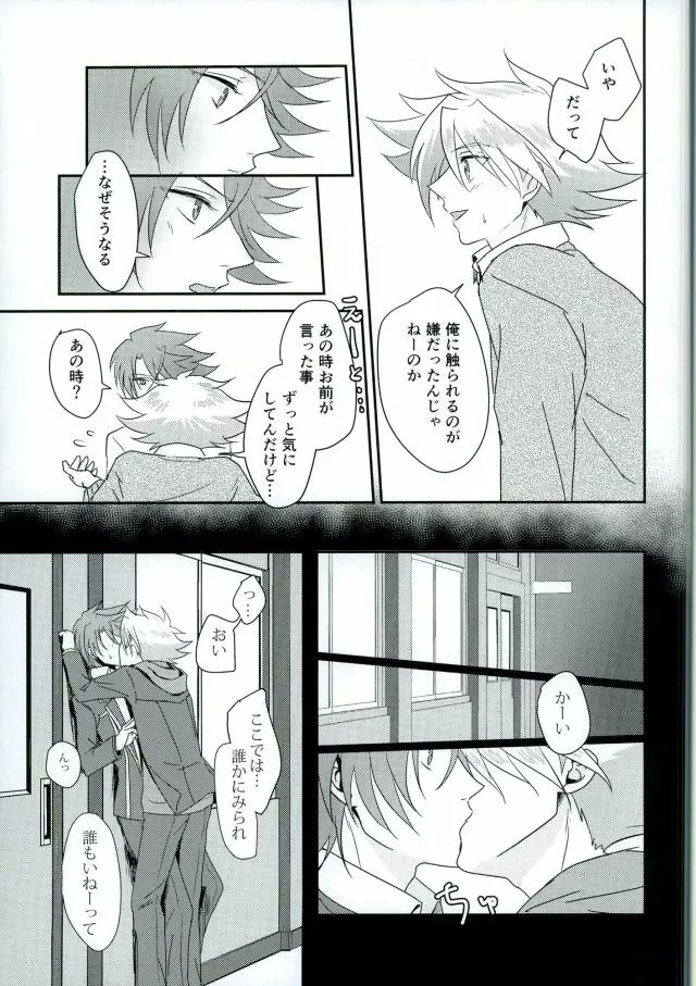 センチメンタルドロップ Page.6