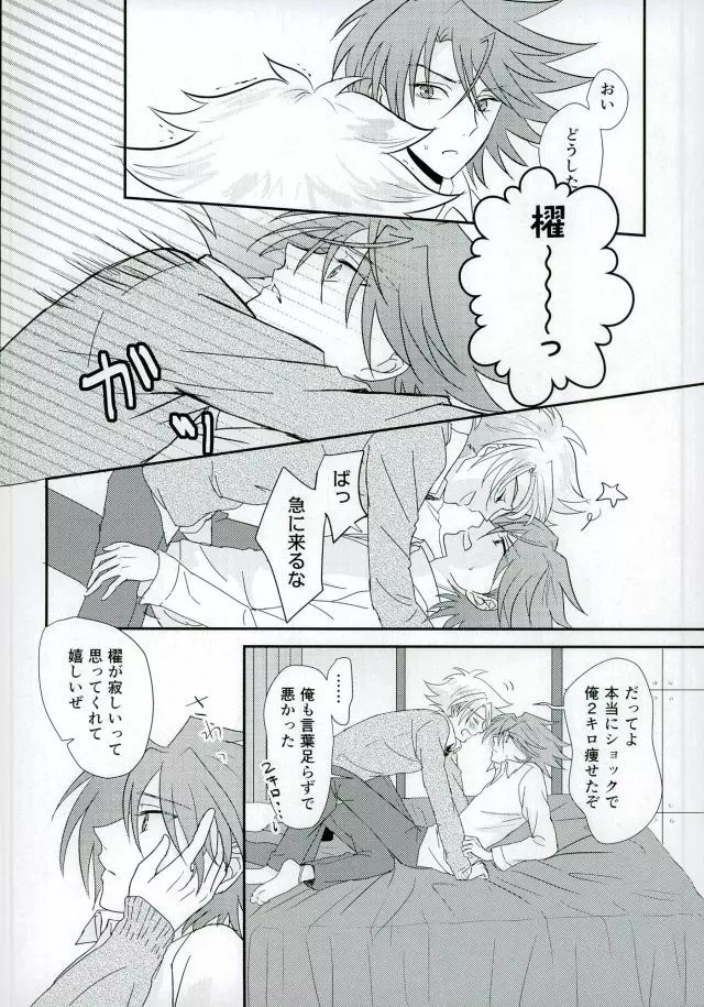 センチメンタルドロップ Page.9