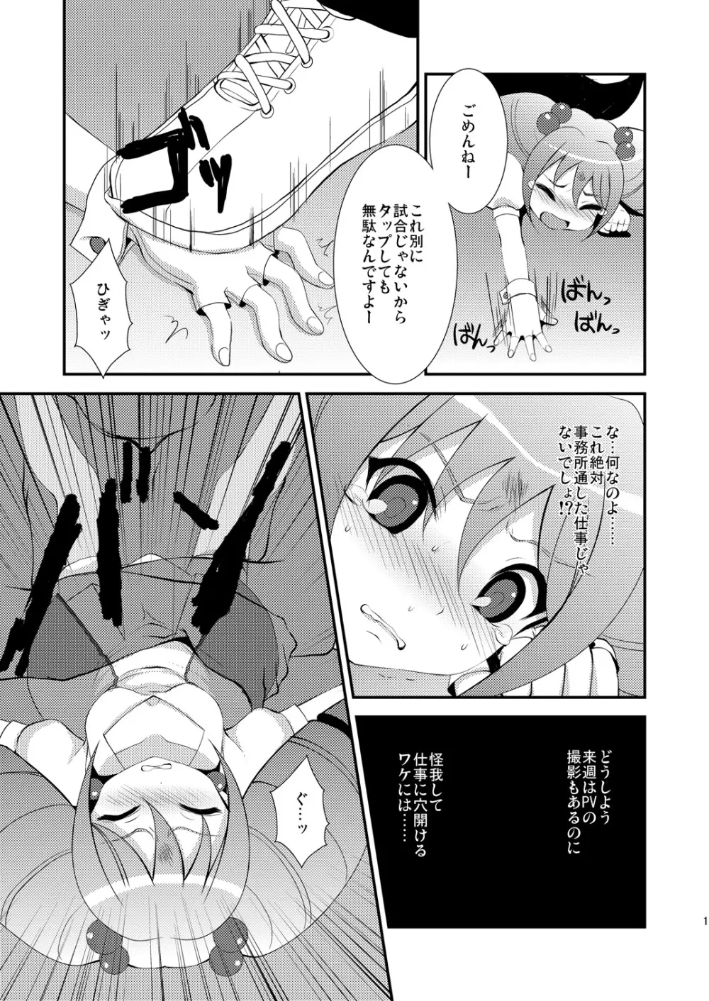 アイドル陥落 Page.11