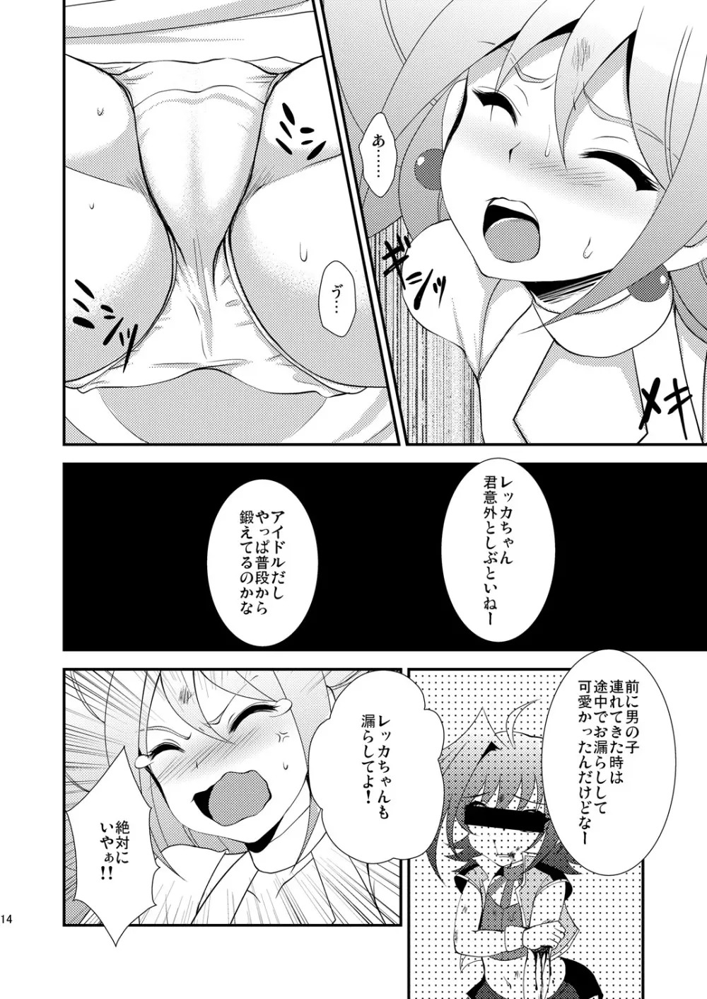 アイドル陥落 Page.14