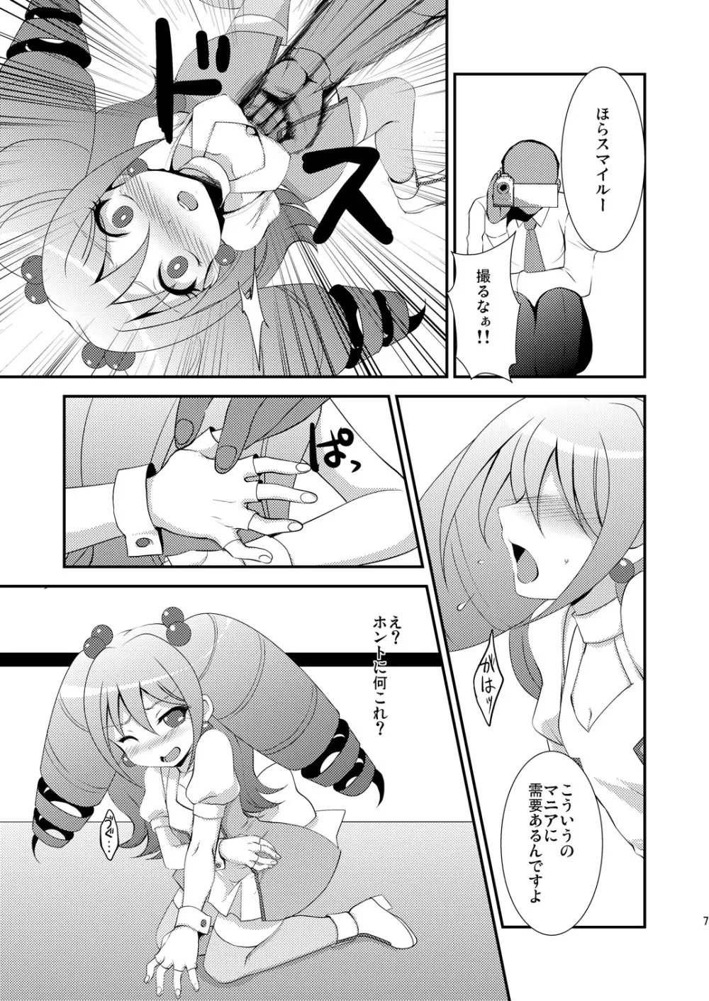 アイドル陥落 Page.7