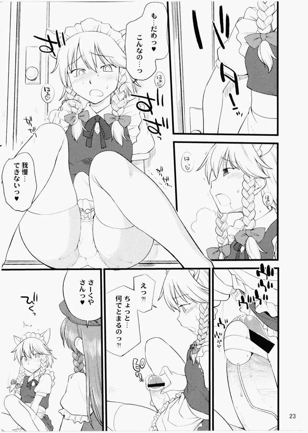 狗も歩けば棒に当たる Page.22