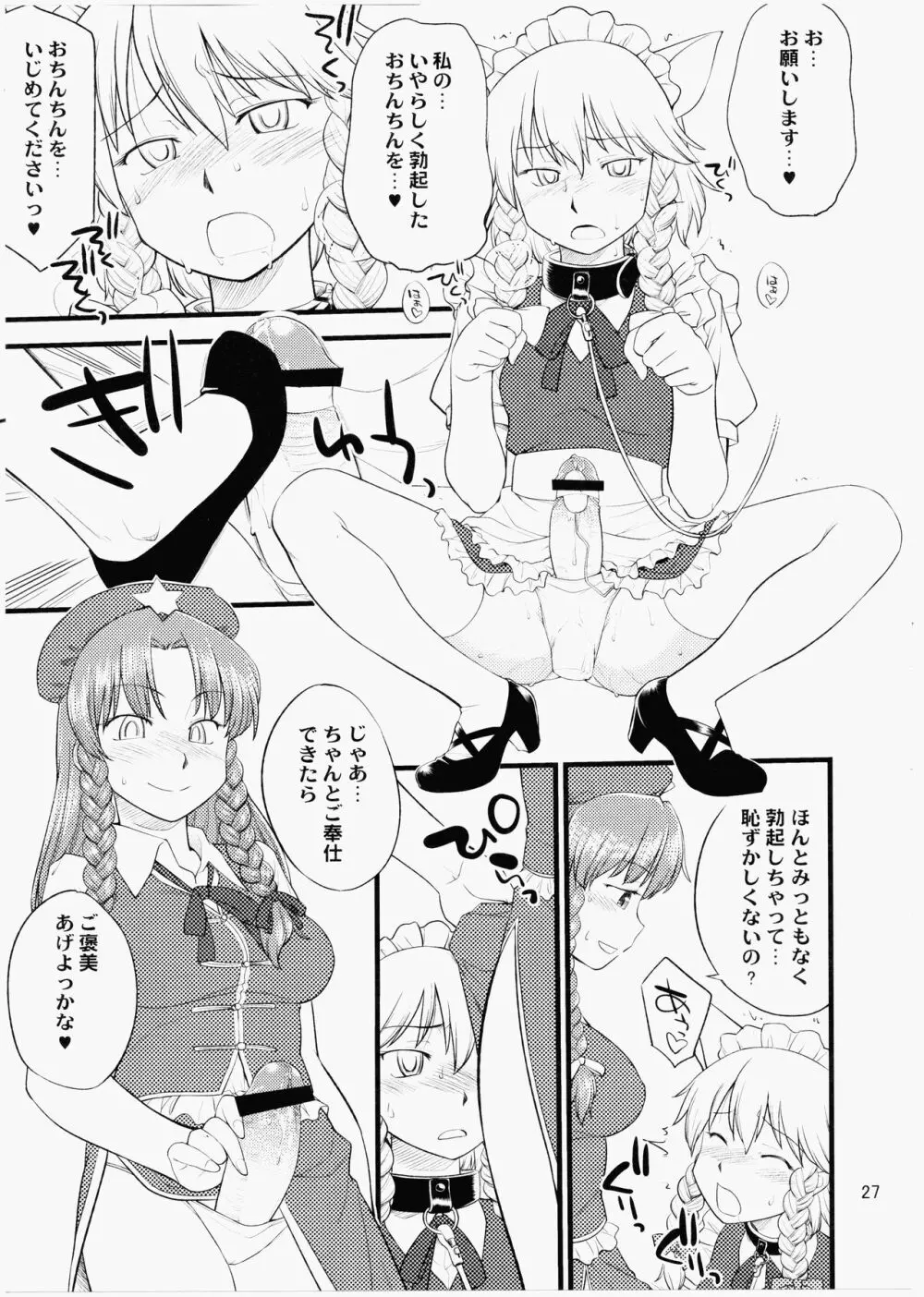 狗も歩けば棒に当たる Page.26