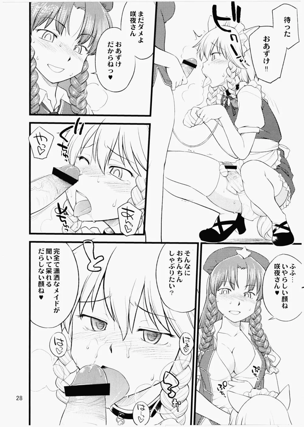 狗も歩けば棒に当たる Page.27