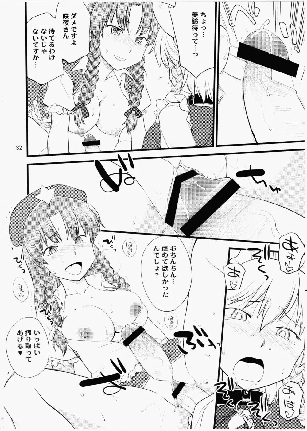 狗も歩けば棒に当たる Page.31