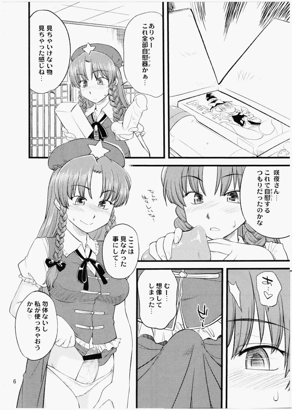 狗も歩けば棒に当たる Page.5