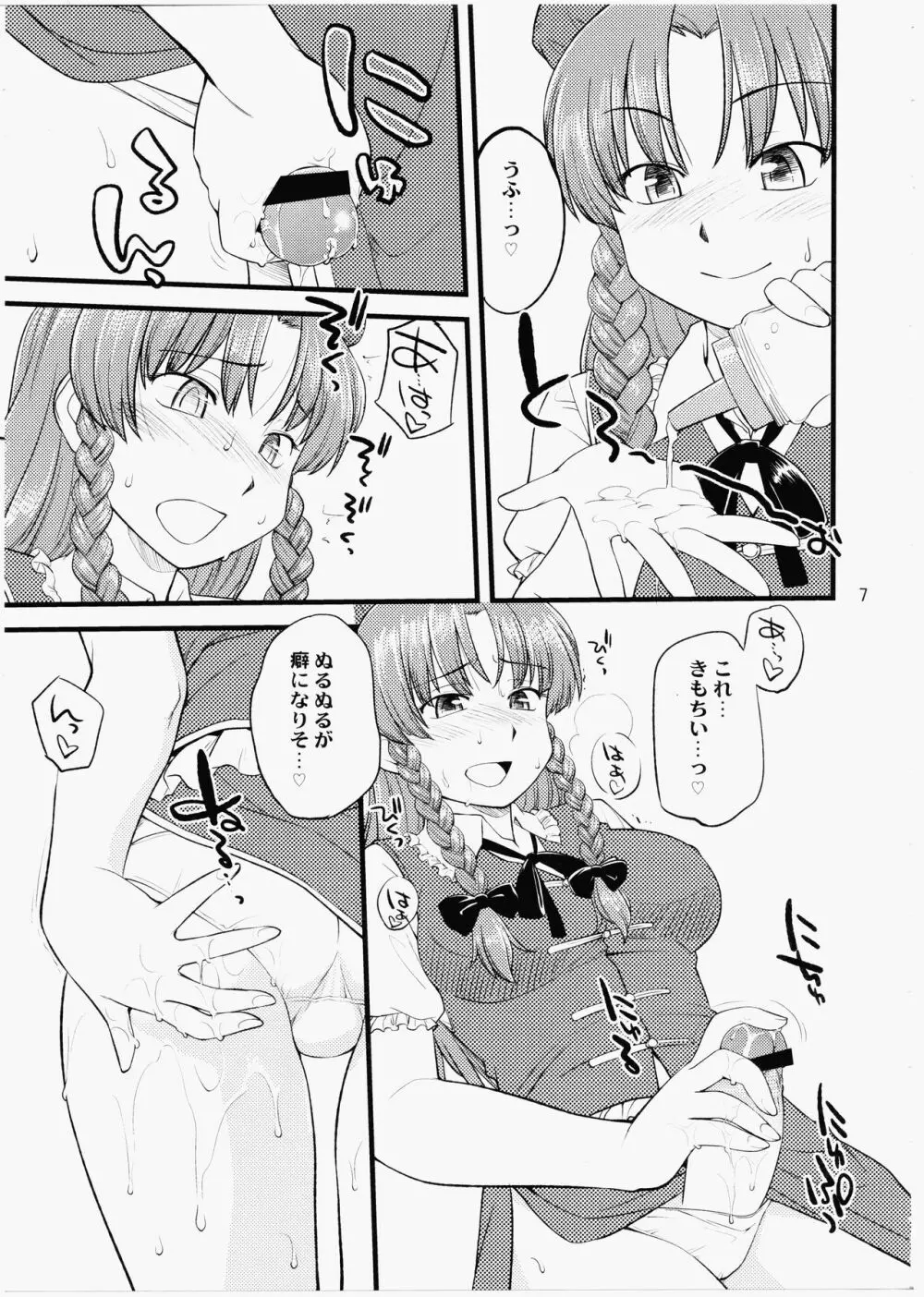 狗も歩けば棒に当たる Page.6