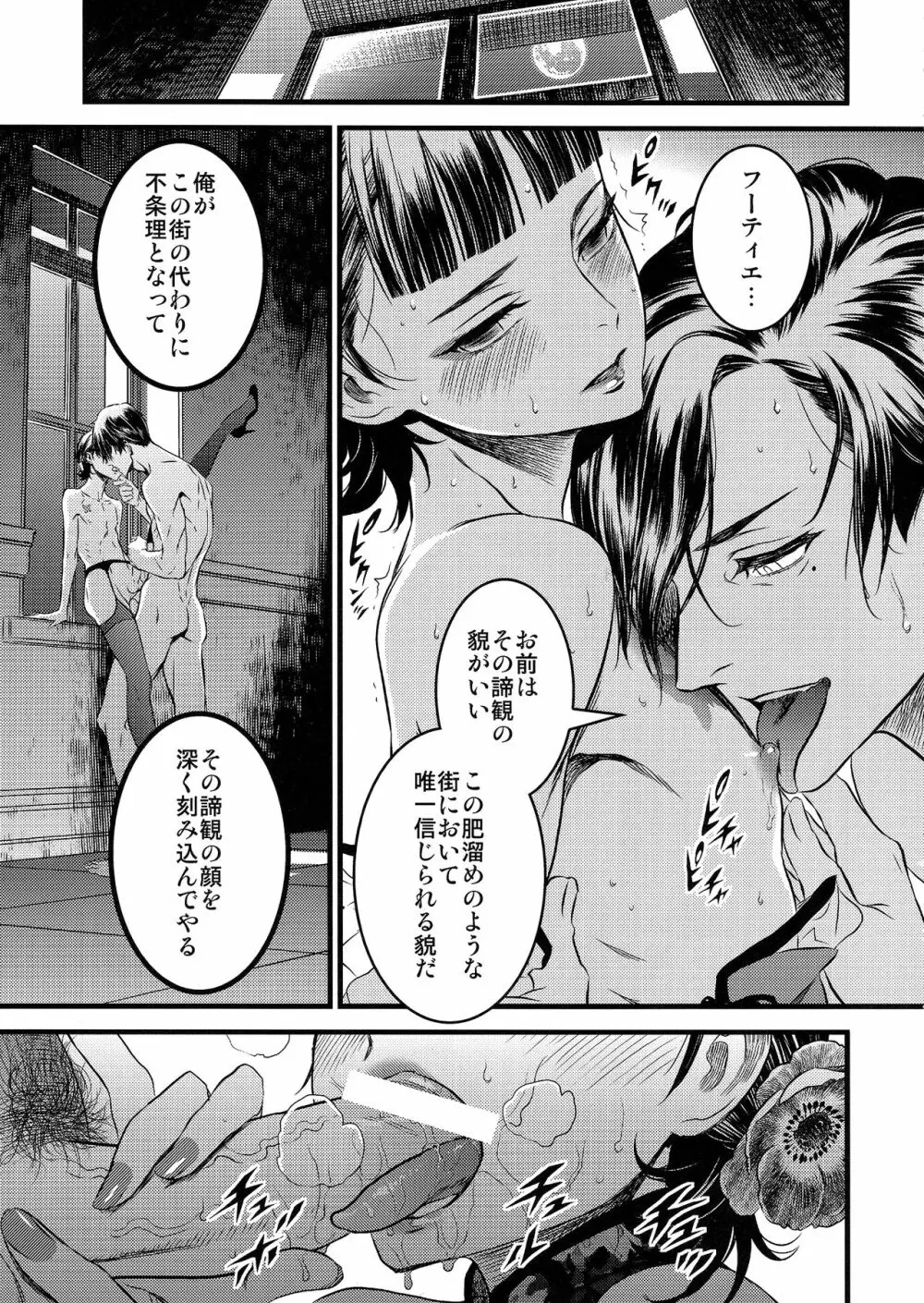 魔都上海ノ娼年 Page.25