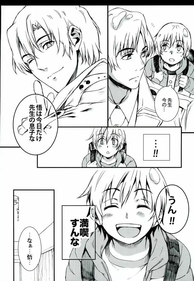 あらしのよるに、 Page.11