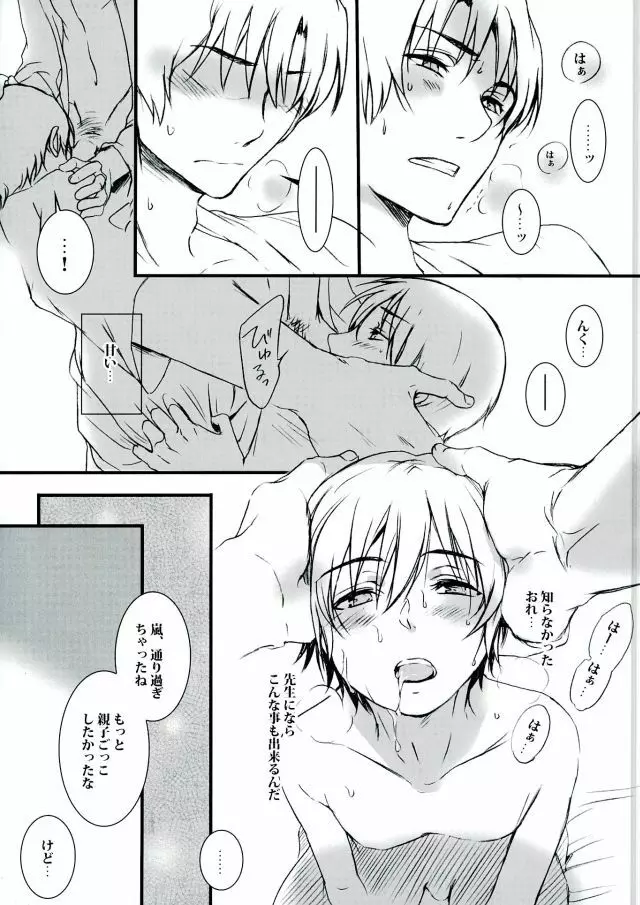 あらしのよるに、 Page.22