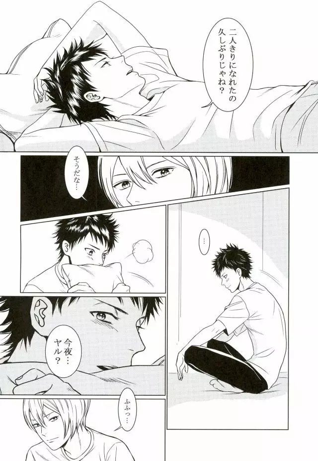 それはふたりのヒミツです Page.11