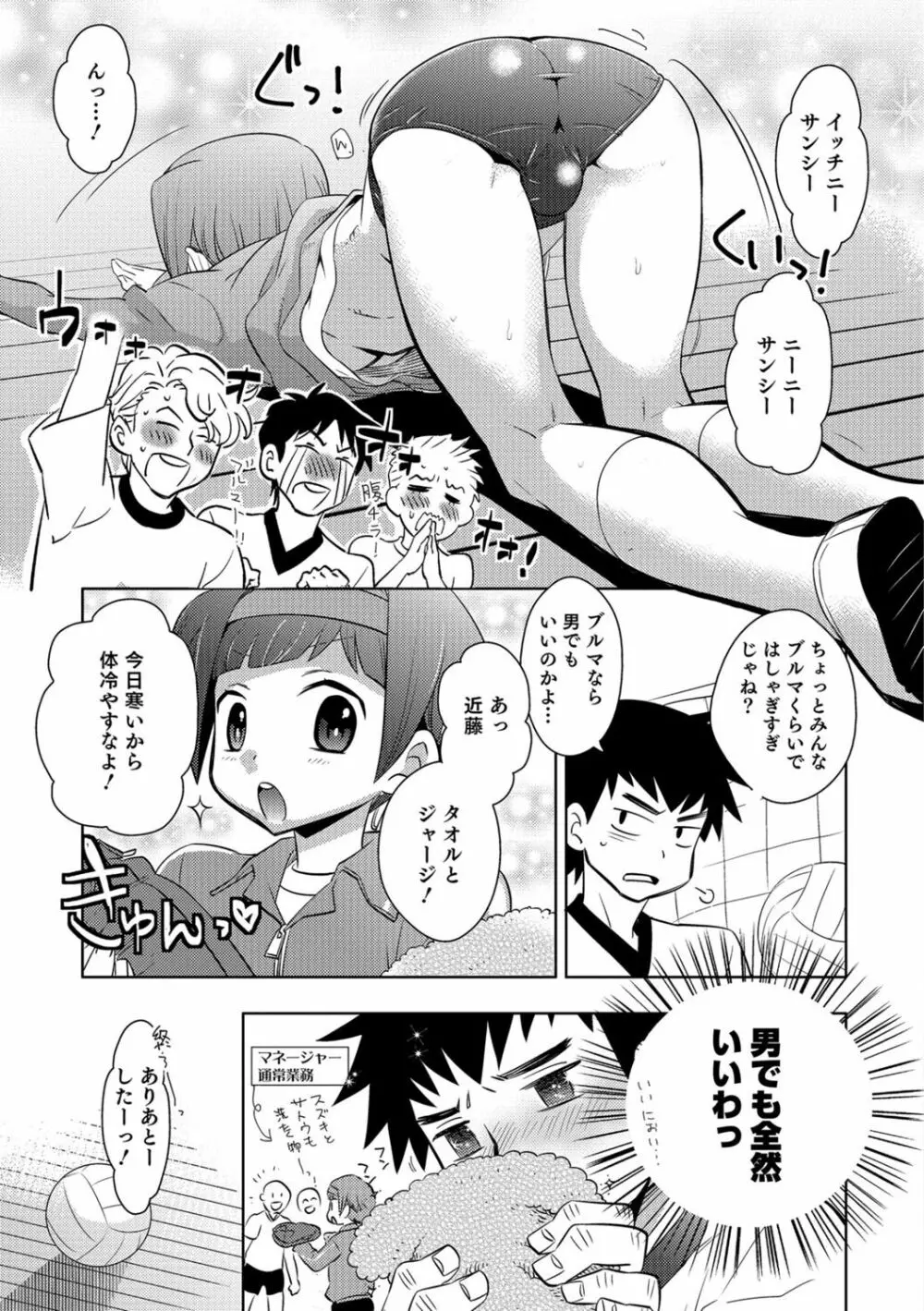 オトコのコHEAVEN Vol.30 Page.110