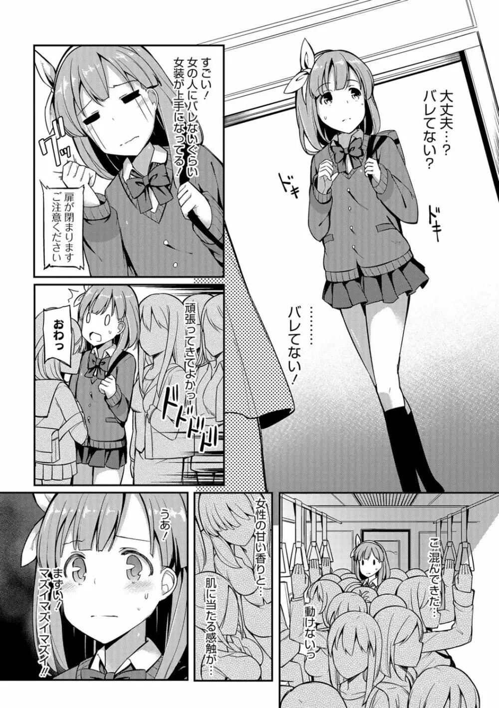 オトコのコHEAVEN Vol.30 Page.117