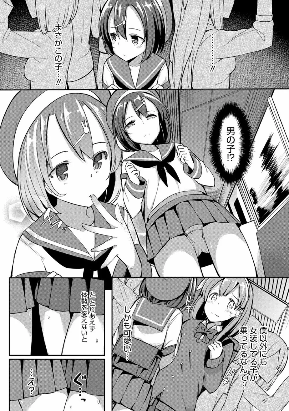 オトコのコHEAVEN Vol.30 Page.119