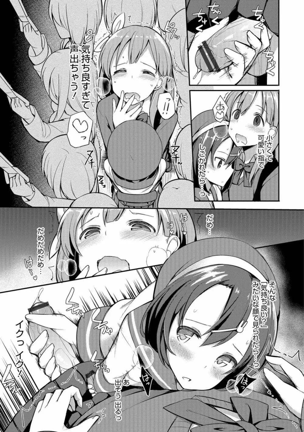 オトコのコHEAVEN Vol.30 Page.122