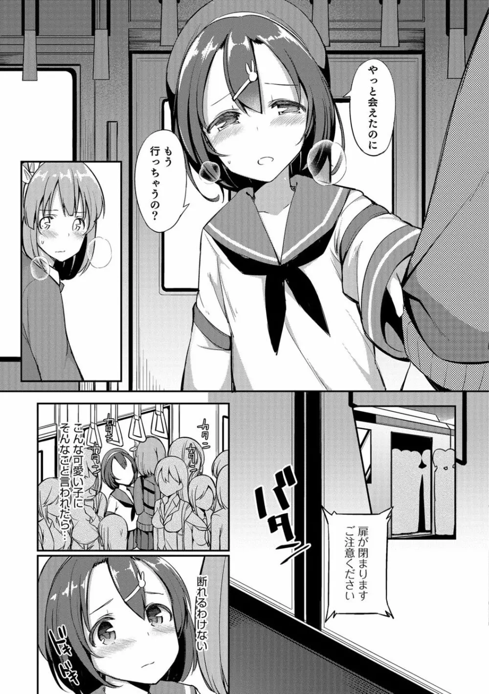 オトコのコHEAVEN Vol.30 Page.124