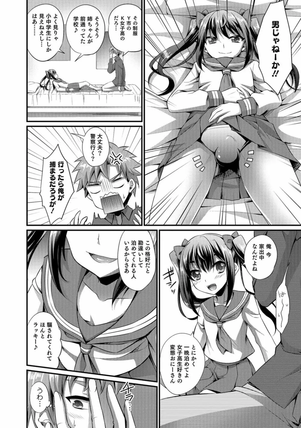 オトコのコHEAVEN Vol.30 Page.133
