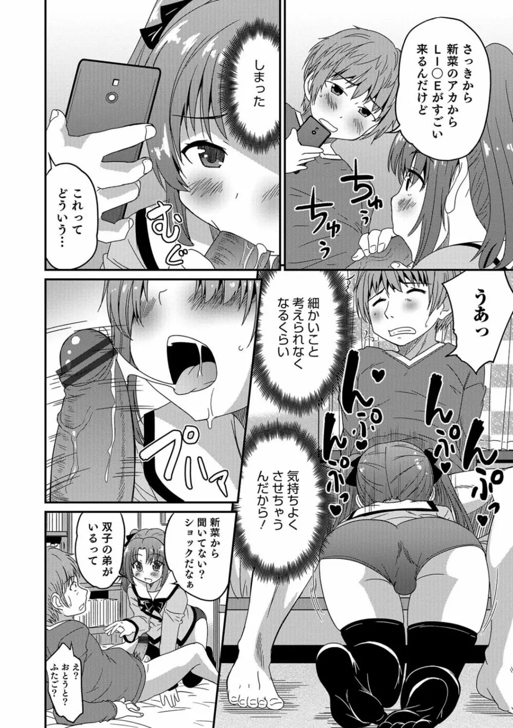 オトコのコHEAVEN Vol.30 Page.153