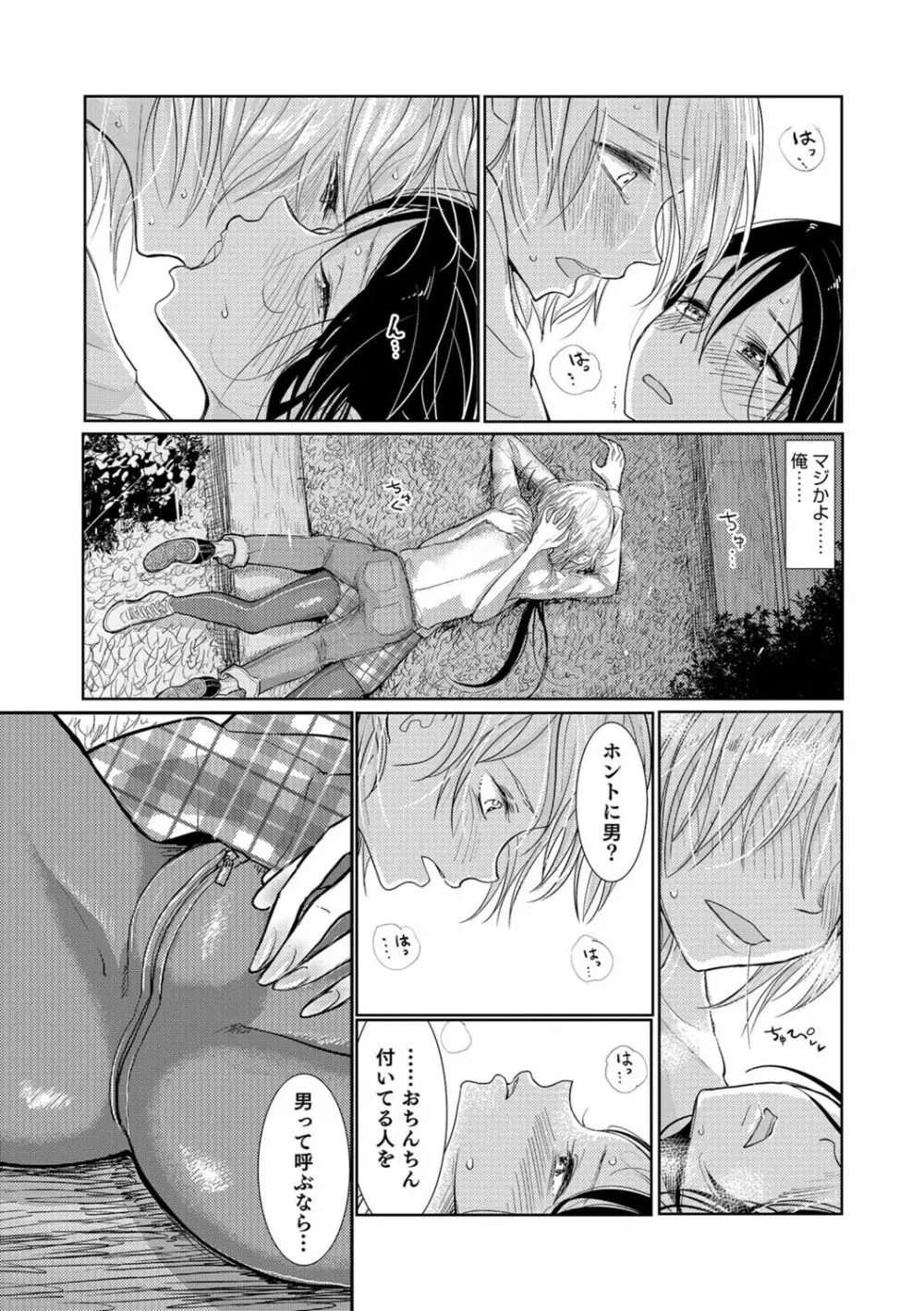 オトコのコHEAVEN Vol.30 Page.164