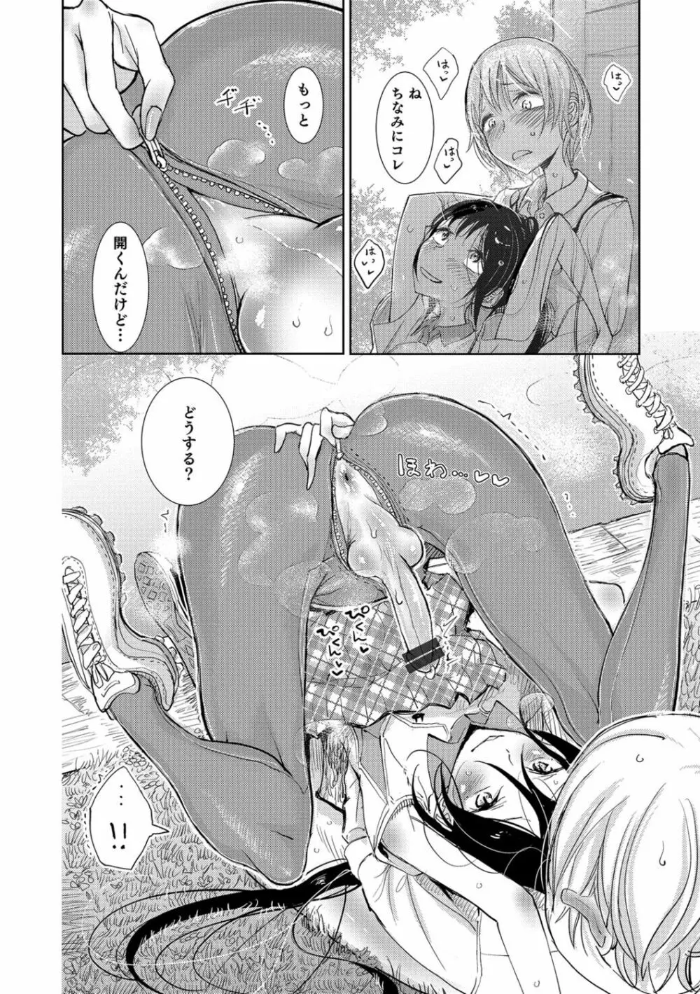 オトコのコHEAVEN Vol.30 Page.169