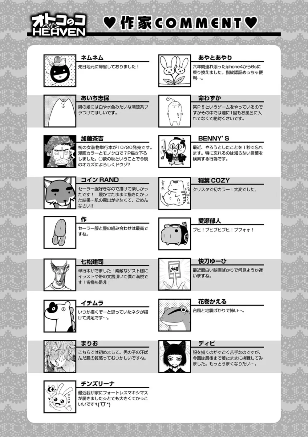 オトコのコHEAVEN Vol.30 Page.176