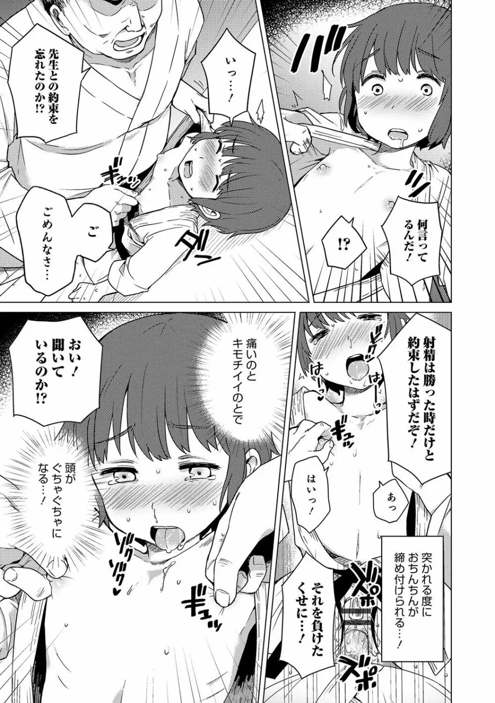 オトコのコHEAVEN Vol.30 Page.26