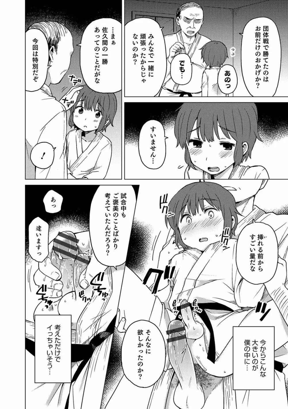 オトコのコHEAVEN Vol.30 Page.29