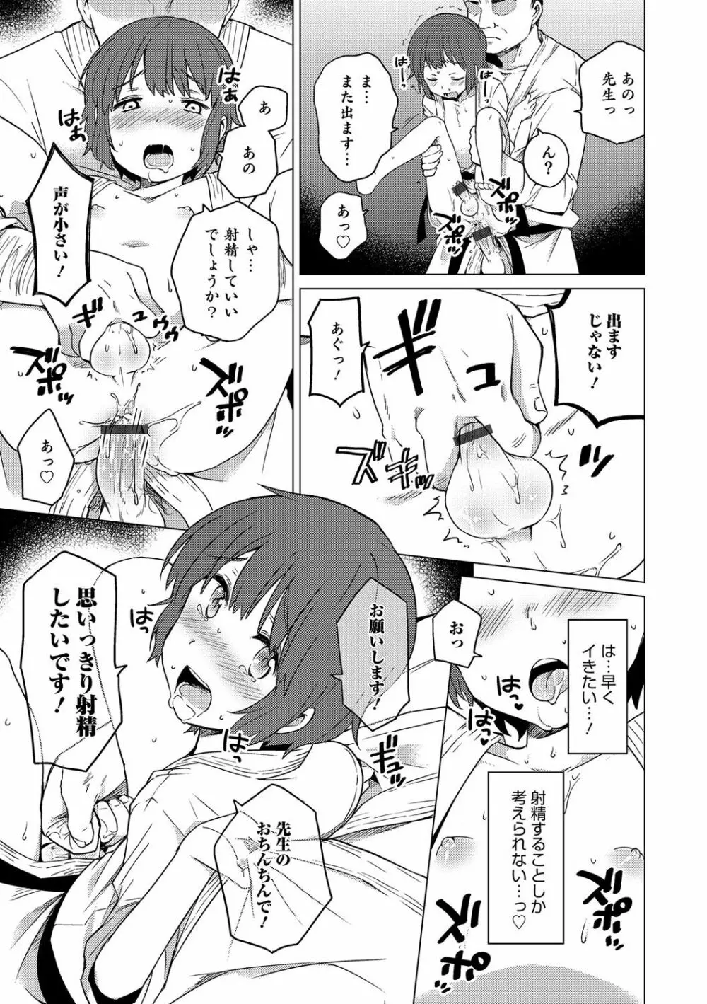 オトコのコHEAVEN Vol.30 Page.34