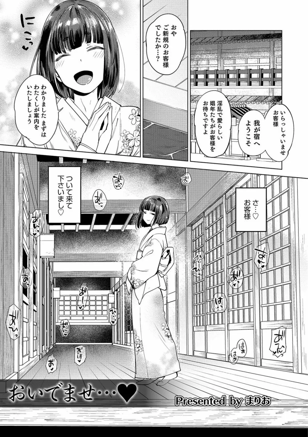 オトコのコHEAVEN Vol.30 Page.38