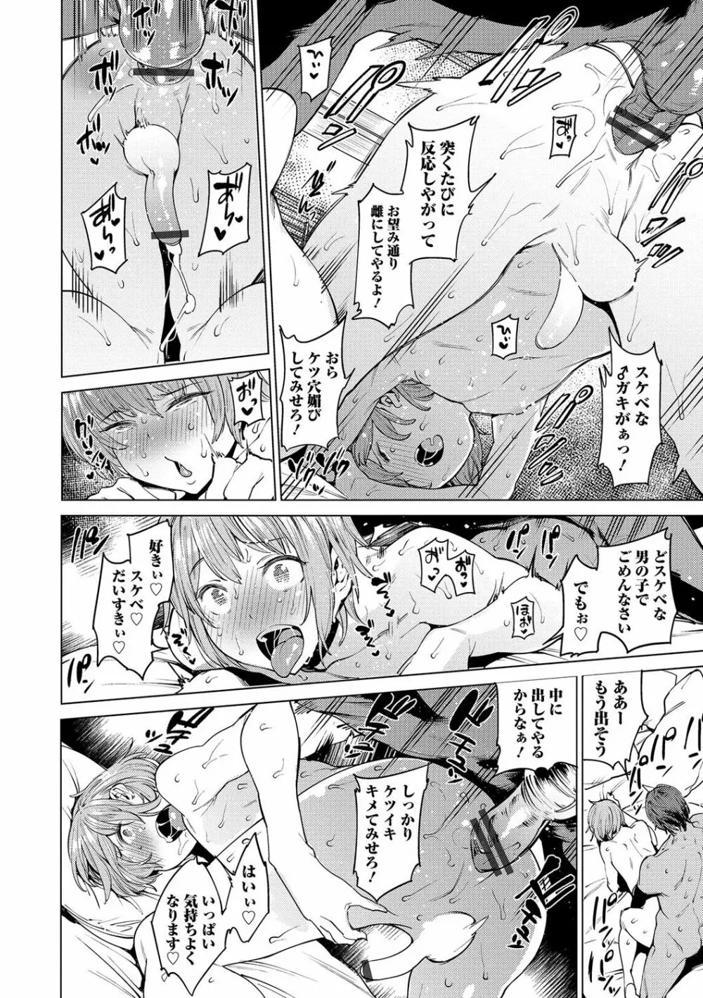 オトコのコHEAVEN Vol.30 Page.51