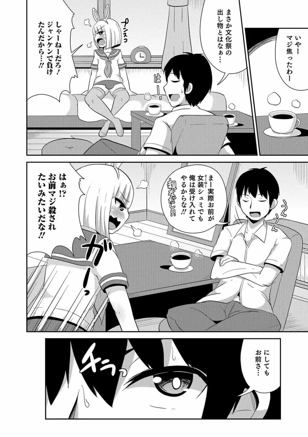 オトコのコHEAVEN Vol.30 Page.55