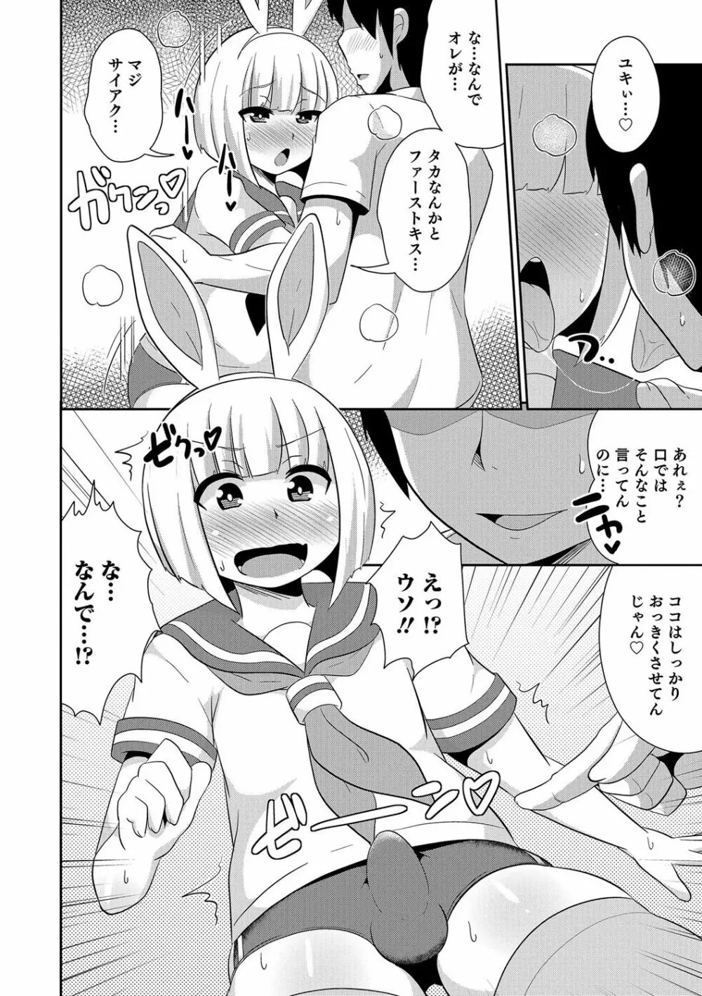オトコのコHEAVEN Vol.30 Page.59