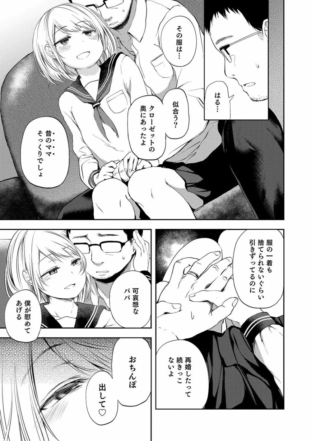 オトコのコHEAVEN Vol.30 Page.72