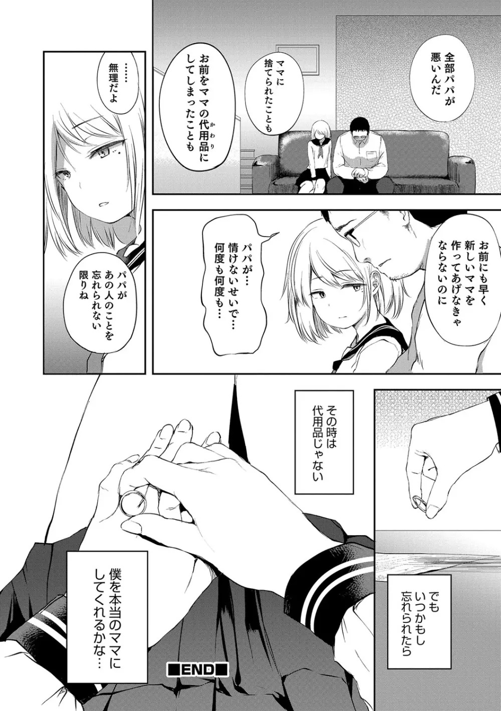 オトコのコHEAVEN Vol.30 Page.81
