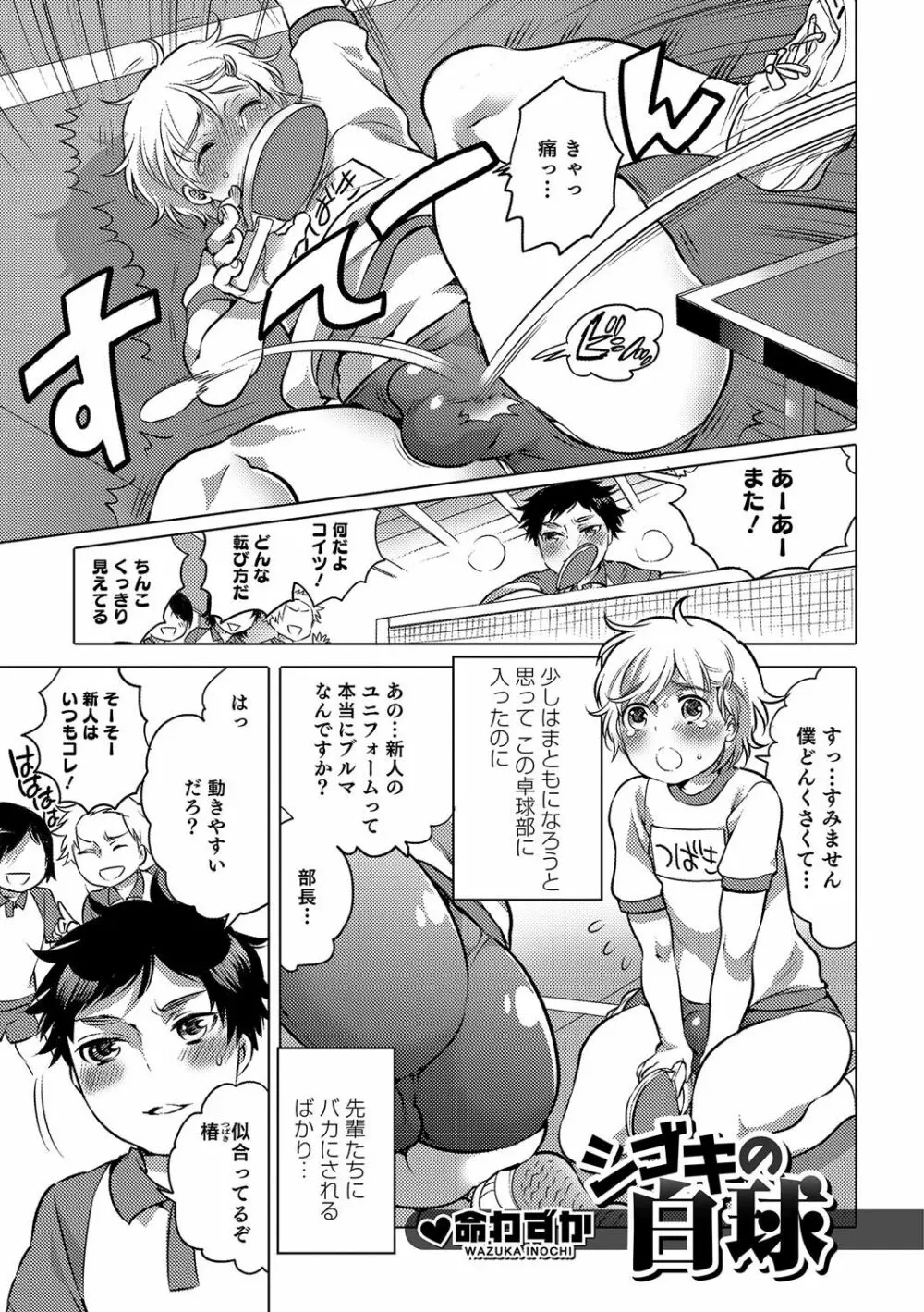 オトコのコHEAVEN Vol.30 Page.82